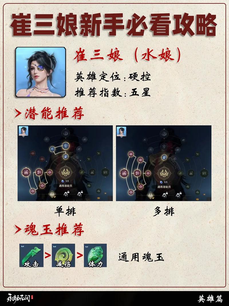 永劫无间崔三娘技能选择与搭配深度解析