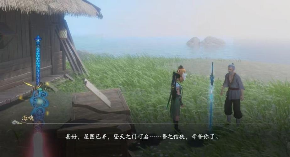 仙剑世界之海魂剑任务全攻略