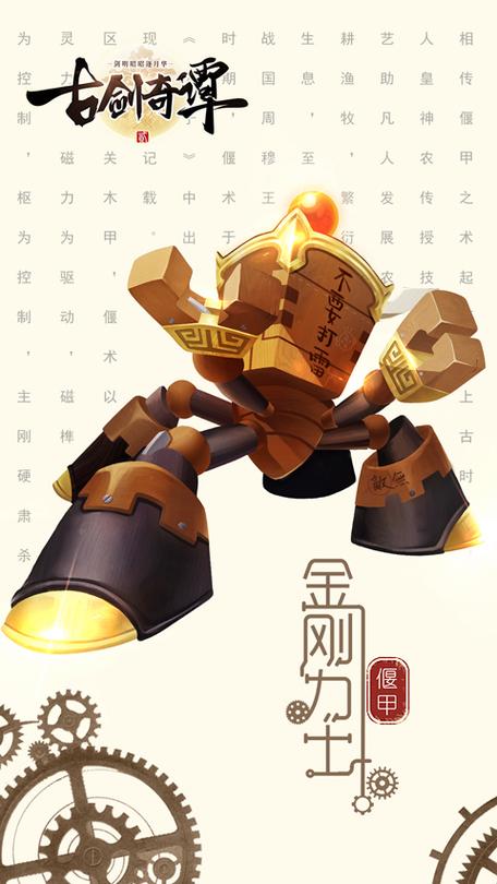 古剑奇谭二手游深度攻略，偃甲刻印全解析