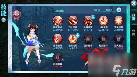 剑侠情缘手游桃花技能加点全攻略