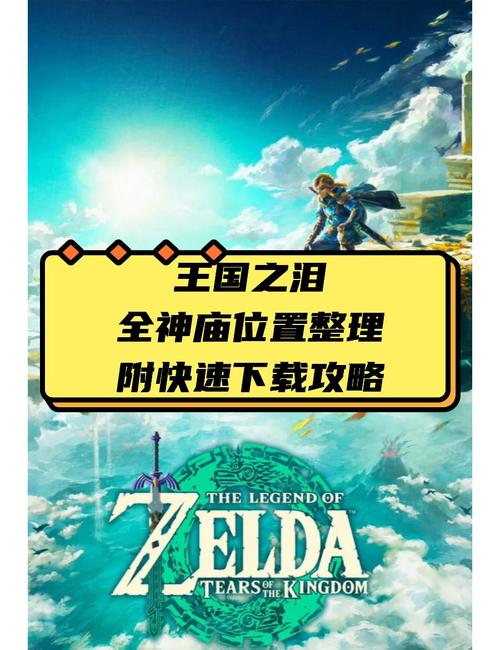 塞尔达传说王国之泪，拉布拉山鸟望台解锁全攻略