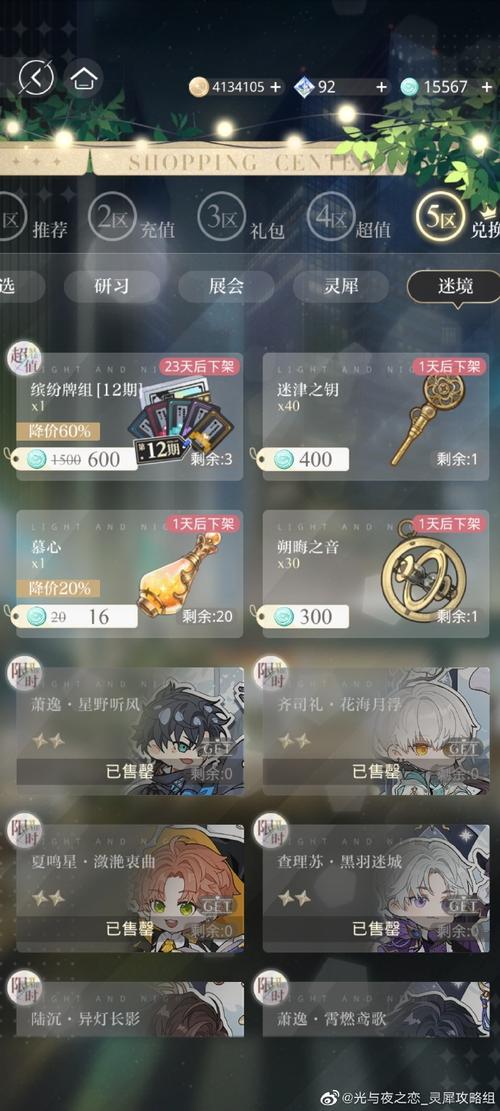 光与夜之恋手游攻略，揭秘永夜辉套装获取之道