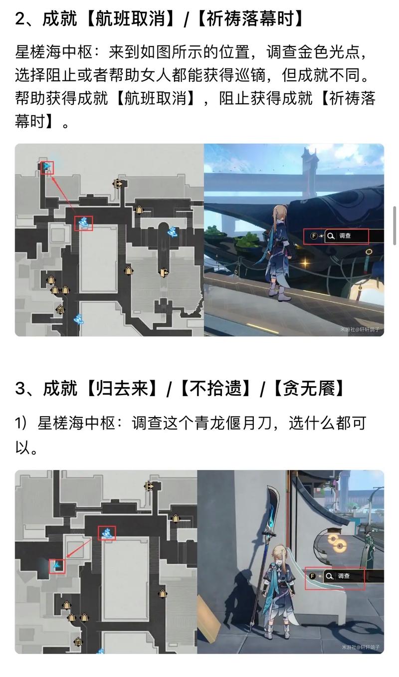 崩坏，星穹铁道深度攻略——星穹铁道巡镝兑换全解析