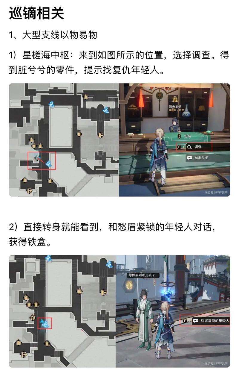 崩坏，星穹铁道深度攻略——星穹铁道巡镝兑换全解析