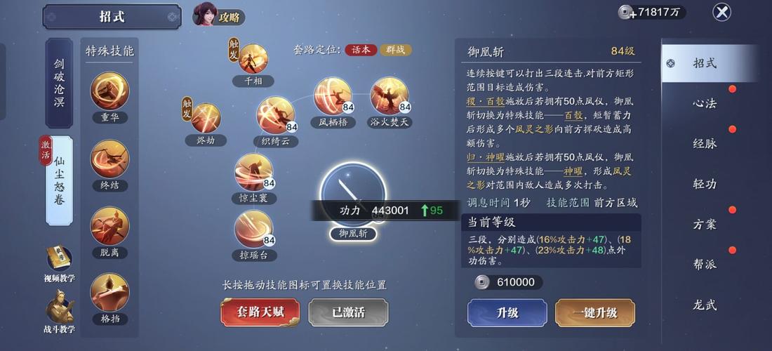 天涯明月刀手游，功力飙升秘籍大公开
