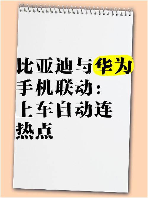 比亚迪携手华为，两大巨头官宣合作，新能源市场下的手游产业新机遇？