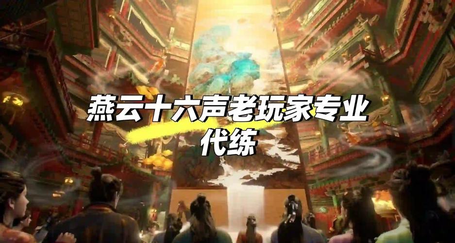 燕云十六声，前程万里任务全解析