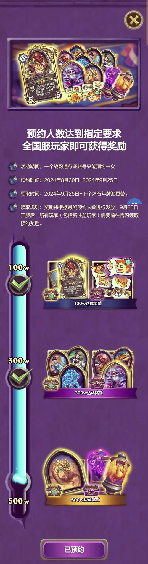 炉石传说预约奖励全面领取指南