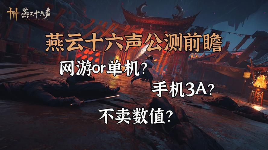 燕云十六声，前程万里任务全解析