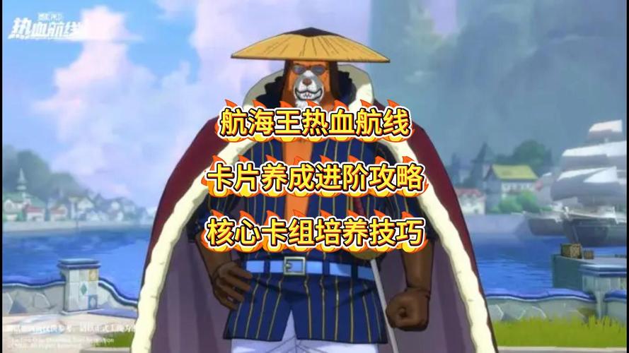 航海王热血航线卡片洗练词条属性全攻略，解锁角色战力巅峰