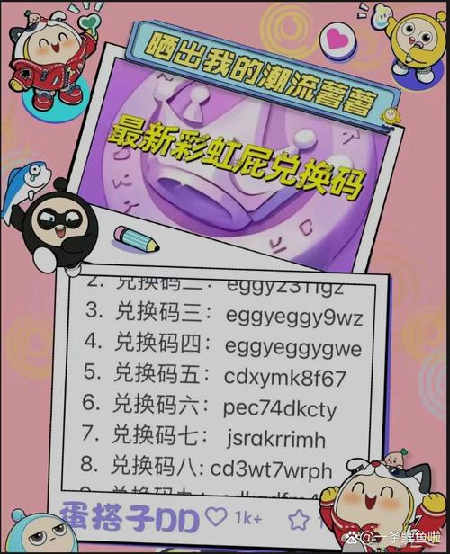 蛋仔派对太空奇遇记兑换码全攻略，解锁惊喜奖励的秘籍