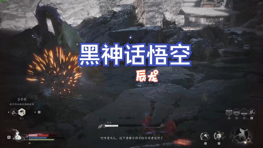 黑神话悟空辰龙任务攻略大揭秘