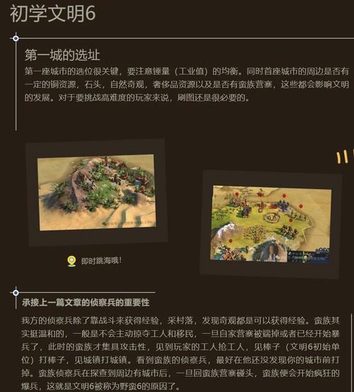 文明6手游攻略，揭秘自然奇观的寻找之道