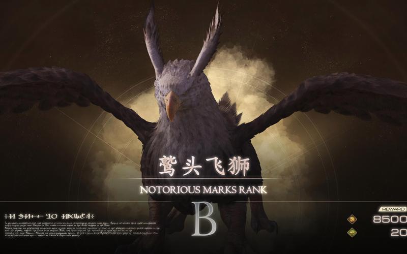 最终幻想16鹫头飞狮位置及攻略详解
