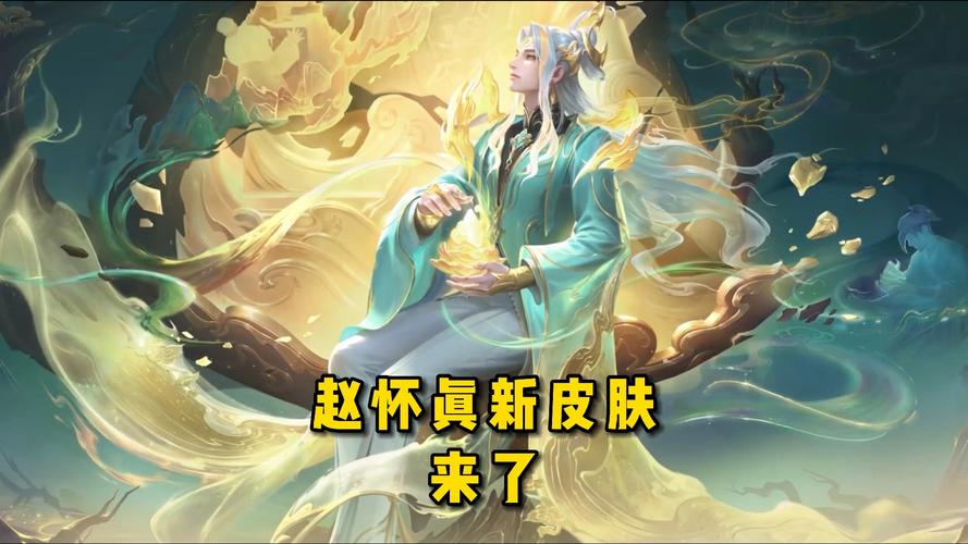 王者荣耀赵怀真新皮肤器灵浮梦炉惊艳亮相