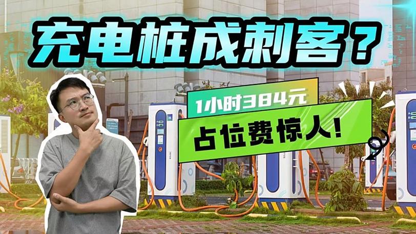 新能源充电桩充电刺客现象，手游玩家如何应对价格不透明问题？