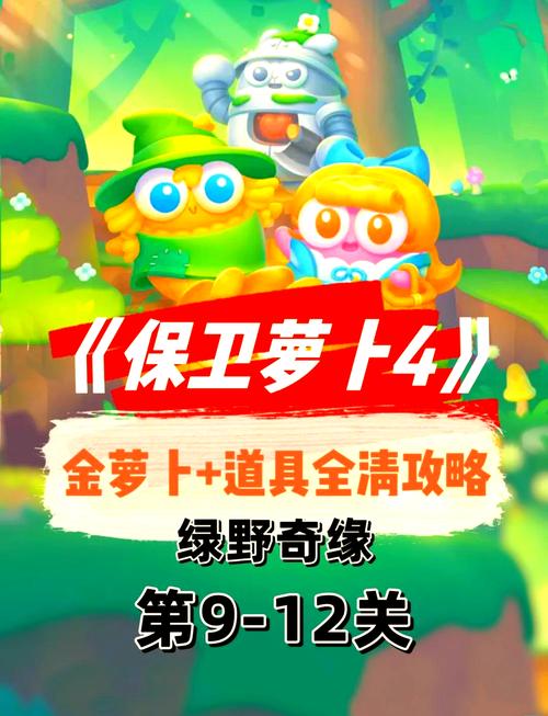保卫萝卜4深度攻略，如何高效获取钻石？