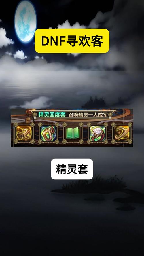 DNF 精灵称号价值大揭秘，哪个最为昂贵？