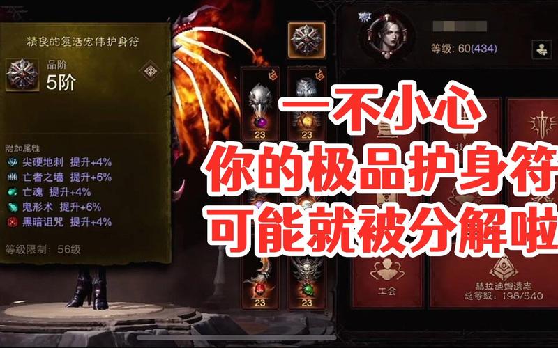 暗黑破坏神，不朽深度攻略——护身符洗练技巧全解析