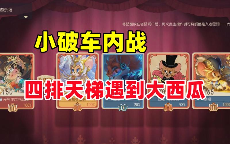 猫和老鼠推车能手挑战全攻略，解锁高分秘籍