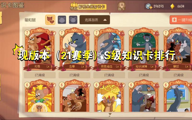 猫和老鼠推车能手挑战全攻略，解锁高分秘籍