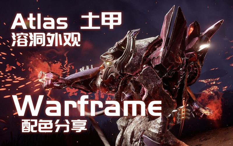 星际战甲Atlas获取全攻略，解锁强大土甲的秘诀