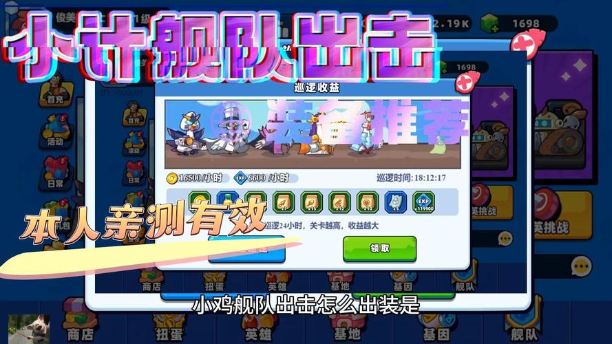 小鸡舰队出击装备搭配秘籍大公开