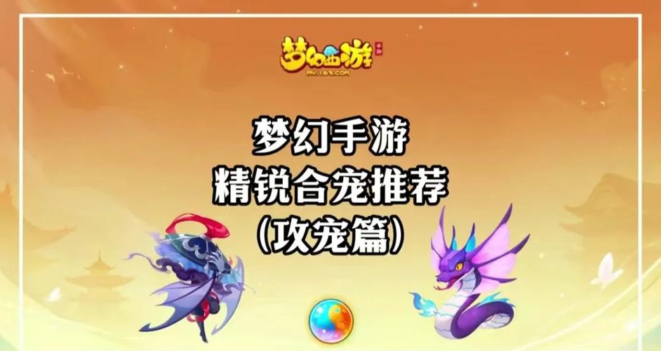 梦幻西游手游新手宠物全方位推荐指南