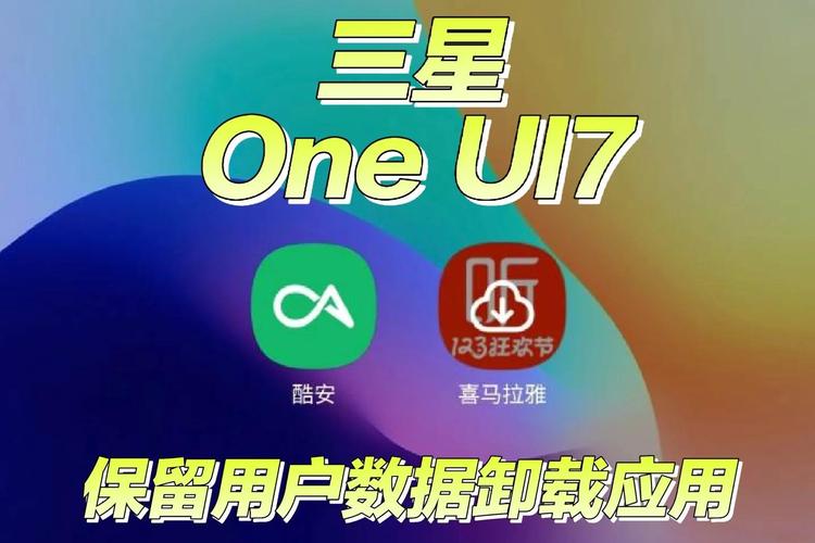 三星OneUI 7爆料汇总，图标焕新设置优化，用户体验再升级，手游玩家迎来新福音