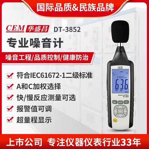 华盛昌DT-3852专业噪音计在手游公司中的创新应用优势探索