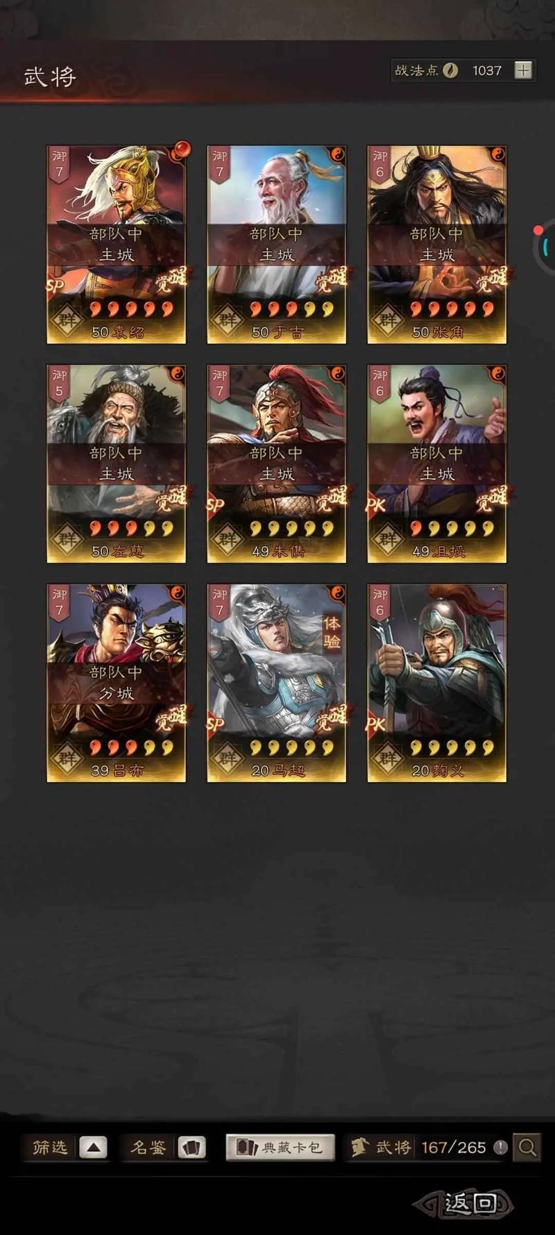 三国志战略版深度攻略，如何高效派人寻访名将