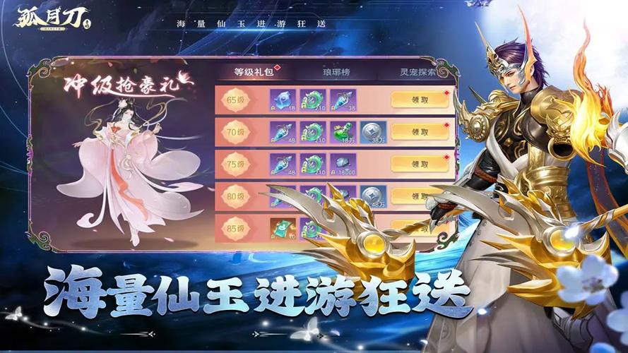 孤月刀深度攻略，揭秘仙魔谱系统