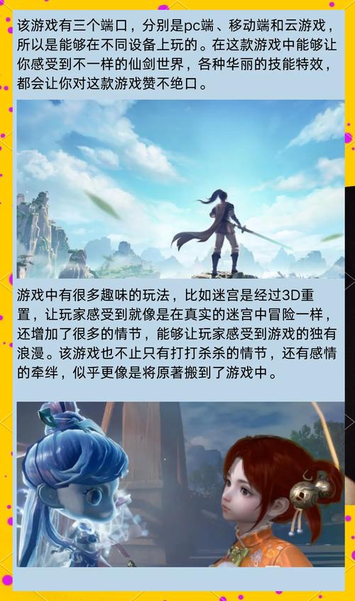 深度解析仙剑世界观 带你畅游奇幻仙侠世界