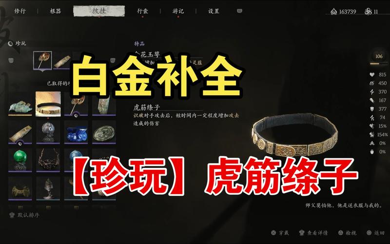 黑神话悟空，虎筋绦子获取全攻略