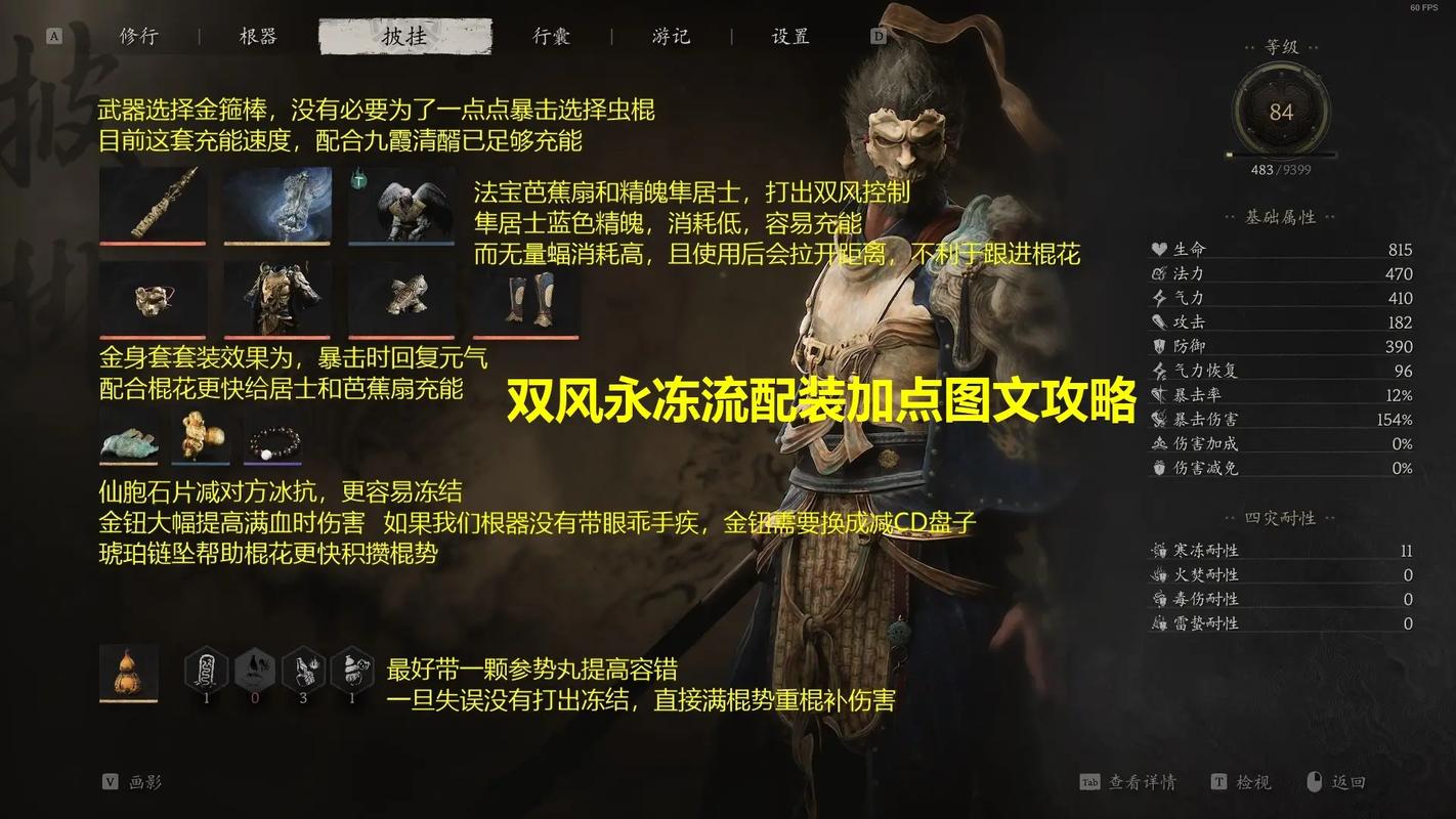 黑神话悟空，戳棍见切流无敌配装与加点指南