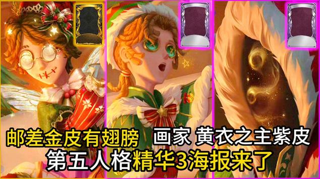第五人格精华海报的神秘魅力与攻略指南