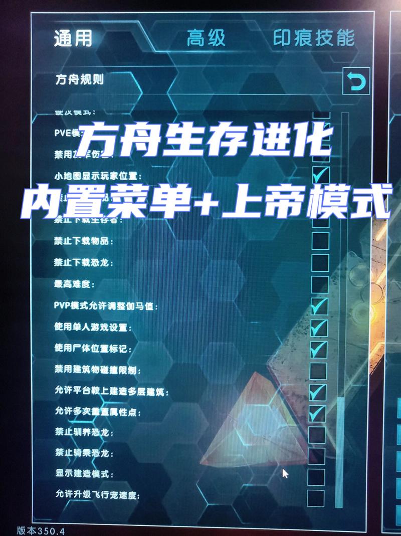 手游方舟上帝模式使用全攻略