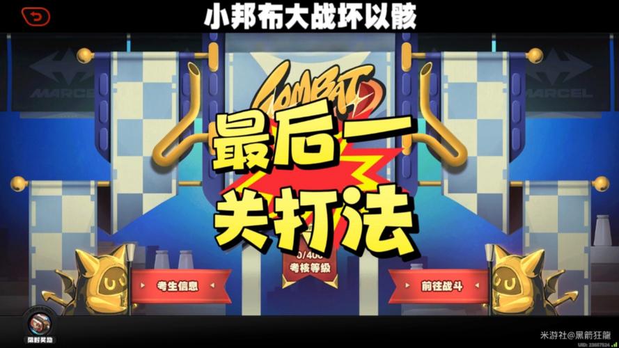 绝区零小邦布大战坏以骸 资格考核 01 通关秘籍