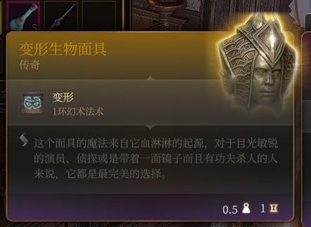 博德之门 3传奇装备强度大揭秘 助你角色登顶