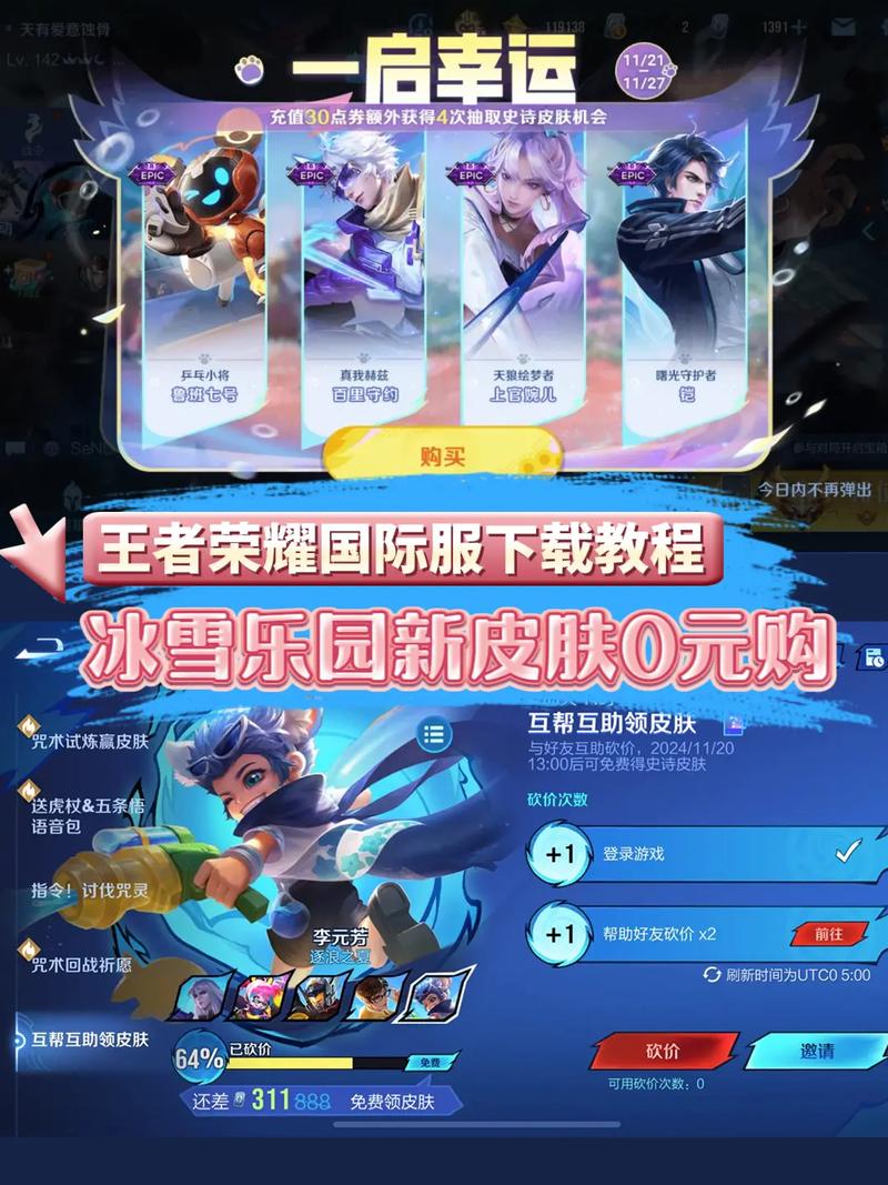 王者荣耀国际服充钱买皮肤全攻略