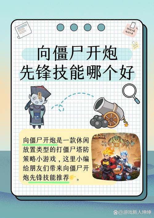 向僵尸开炮，解锁实用核心技能，制霸战场