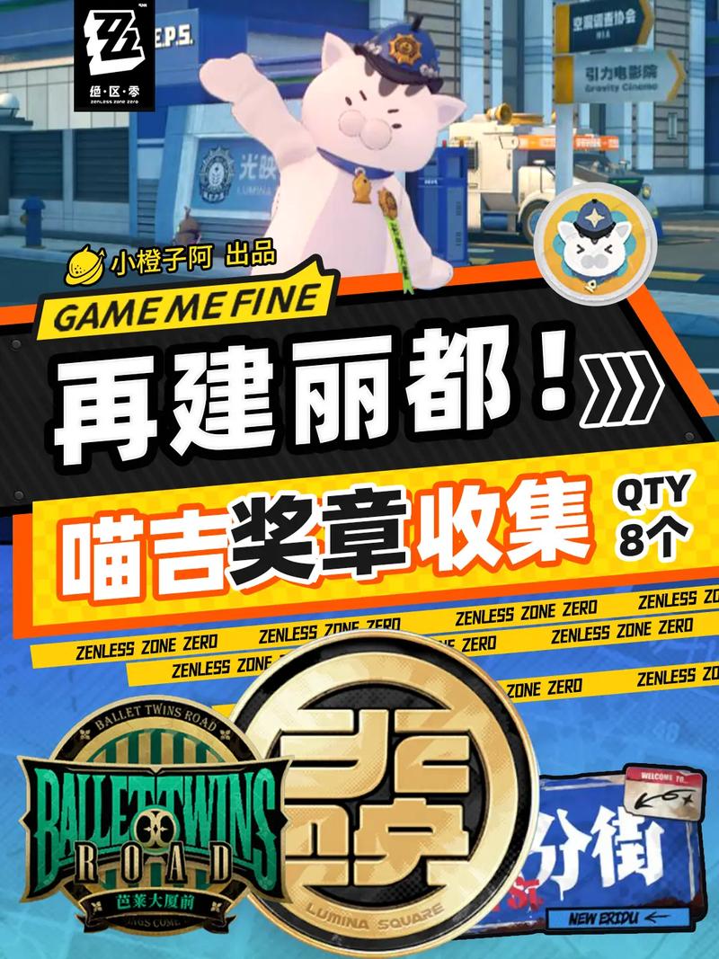 绝区零急公好义奖章 1 全攻略
