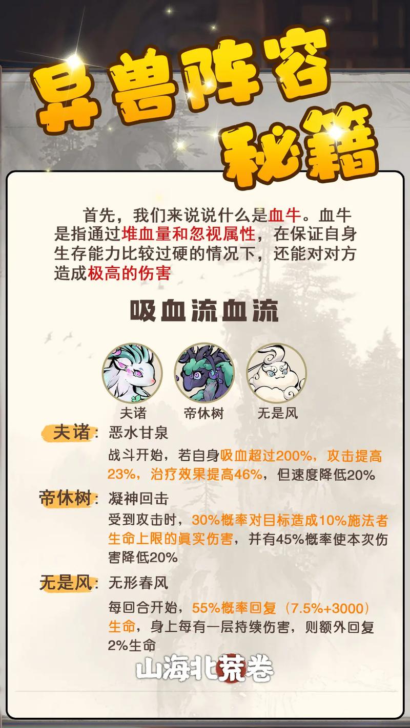 山海伏魔录灵兽获取秘籍大公开