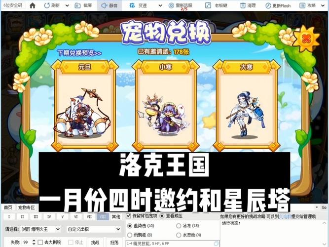 洛克王国手游星星魔法学习与使用全指南