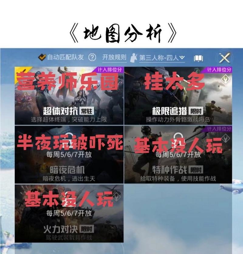 和平精英限时规则全解析