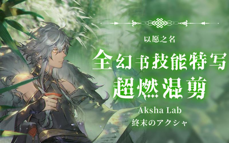 幻书启世录新角色绿色歌姬震撼登场