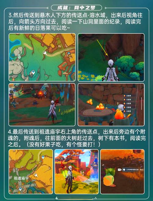 原神网中之梦成就达成全攻略