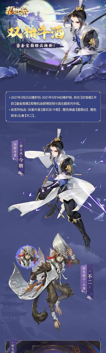 剑网 3 指尖对弈双柑斗酒主题鎏金宝箱惊喜登场