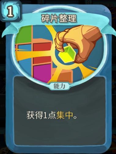 杀戮尖塔，碎片整理策略全解析