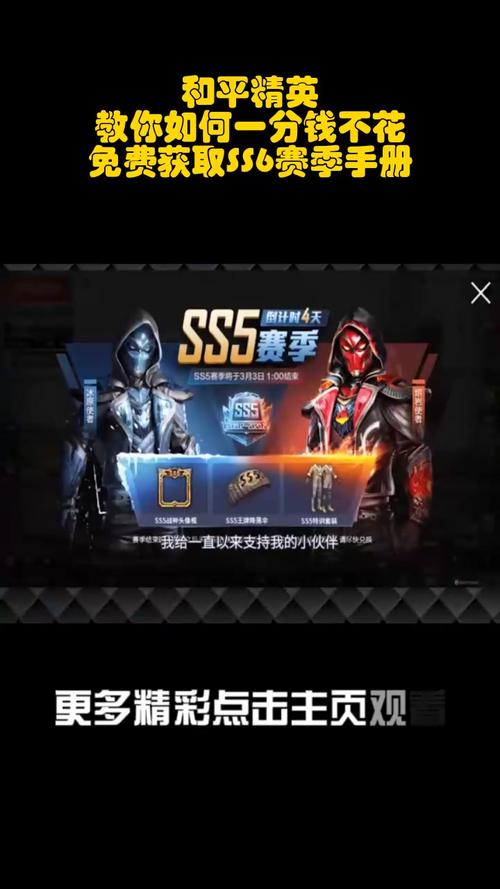 和平精英 SS6 赛季奖励全解析